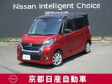日産 デイズルークス 660cc 660 ハイウェイスターX アラウンドビューモニター・ETC・純正ナビ