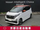 日産 デイズ 660cc 660 ハイウェイスターX プロパイロット エディション アラウンドビューモニター・ドライブレコー