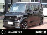 日産 ルークス 660cc 660 ハイウェイスターGターボ プロパイロット　日産純正ナビTV