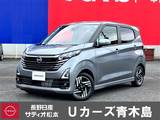日産 デイズ 660cc 660 ハイウェイスターX プロパイロット エディション 純正ナビ・TV　プロパイロット