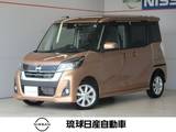 日産 デイズルークス 660cc 660 ハイウェイスターX エマージェンシーブレーキ　レーンキープ