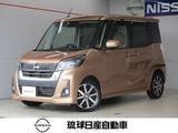 日産 デイズルークス 660cc 660 ハイウェイスターX Vセレクション エマージェンシーブレーキ 防眩ミラー/アラ
