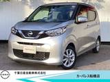 日産 デイズ 660cc 660 X ワンオーナー車・衝突被害軽減ブレーキ