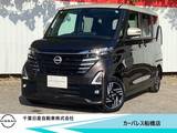 日産 ルークス 660cc 660 ハイウェイスターX 当社試乗車アップ・純正9インチメモリナビ