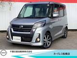 日産 デイズルークス 660cc 660 ハイウェイスターX Vセレクション プレミアムグラデーションインテリア