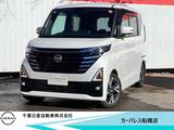 日産 ルークス 660cc 660 ハイウェイスターGターボ プロパイロット エディション 純正9インチナビ・アラウンドビュモニター