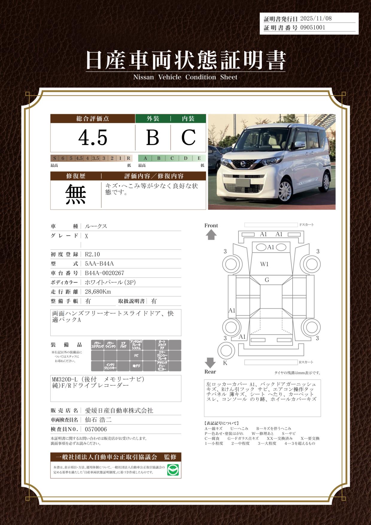 愛媛日産自動車株式会社 カータウン大洲・愛媛県・ルークス・日産の在庫詳細から中古車を探す｜日産公式中古車検索サイト