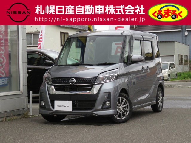 札幌日産自動車株式会社 くるまるく北 北海道 デイズルークス 日産の在庫詳細から中古車を探す 日産公式中古車検索サイト