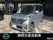 日産 デイズルークス 660cc 660 ハイウェイスターX Gパッケージ 左右オートスライドドア　全方カメラ