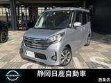 日産 デイズルークス 660cc 660 ハイウェイスターX Gパッケージ 左右オートスライドドア　全方カメラ