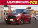 日産 デイズ 660cc 660 ハイウェイスターX 4WD 当社試乗車アップ　アラウンドビューモニタ