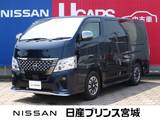 日産 キャラバン 2000cc 2.0 AUTECH ロングボディ エマージェンシーブレーキ・踏み間違い防止