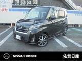 日産 デイズルークス 660cc 660 ハイウェイスターX Gパッケージ 全周囲カメラ　両側電動スライドドア　アイ