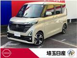日産 ルークス 660cc 660 ハイウェイスターGターボ プロパイロット エディション 社用車UP　全周囲カメラ　前後ドラレコ