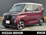 日産 ルークス 660cc 660 ハイウェイスターGターボ 当社社用車/両側オートスライドドア/アラウ