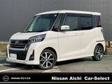 日産 デイズルークス 660cc 660 ハイウェイスター Gターボ クルーズコントロール/両側オートスライド