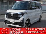 日産 ルークス 660cc 660 ハイウェイスターX プロパイロット エディション 当 社 展 示 試 乗 車 U P