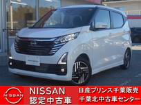 日産 デイズ 660cc 660 ハイウェイスターX プロパイロット エディション 当 社 展 示 試 乗 車 U P
