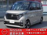 日産 ルークス 660cc 660 ハイウェイスターGターボ プロパイロット エディション 当 社 展 示 試 乗 車 U P