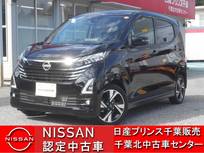 日産 デイズ 660cc 660 ハイウェイスターGターボ プロパイロット エディション 当 社 展 示 試 乗 車 U P