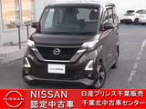 日産 ルークス 660cc 660 ハイウェイスターGターボ プロパイロット エディション クリスマス 特 選 車