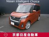 日産 デイズルークス 660cc 660 ハイウェイスターX