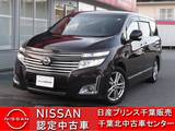 日産 エルグランド 2500cc 2.5 250ハイウェイスター