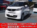 日産 デイズ 660cc 660 X 当 社 社 用 車 U P