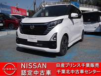 日産 デイズ 660cc 660 ハイウェイスターX 当 社 展 示 試 乗 車 U P