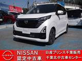 日産 デイズ 660cc 660 ハイウェイスターX 当 社 展 示 試 乗 車 U P