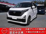 日産 デイズ 660cc 660 ハイウェイスターX 当 社 社 用 車 U P