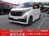 日産 デイズ 660cc 660 ハイウェイスターX プロパイロット エディション 当 社 展 示 試 乗 車 U P
