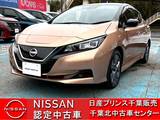 日産 リーフ アーバンクロム ワンオーナー車・プロパイロット