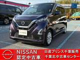 日産 デイズ 660cc 660 ハイウェイスターX プロパイロット エディション