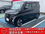 日産 ルークス 660cc 660 ハイウェイスターGターボ プロパイロット エディション ワンオーナー車・全周囲カメラ