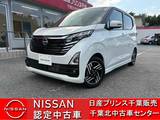 日産 デイズ 660cc 660 ハイウェイスターX 全周囲カメラ・SOSコール