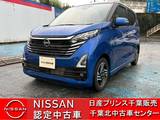 日産 デイズ 660cc 660 ハイウェイスターX 当社社用車・全周囲モニター・衝突被害軽減