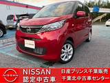 日産 デイズ 660cc 660 X 当社社用車・衝突被害軽減ブレーキ・横滑り