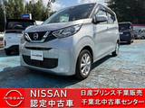 日産 デイズ 660cc 660 X 当社下取りワンオーナー車・衝突被害軽減ブ