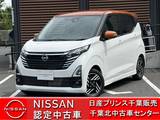 日産 デイズ 660cc 660 ハイウェイスターX 当社社用車