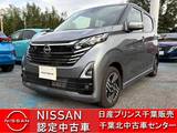 日産 デイズ 660cc 660 ハイウェイスターX 当社試乗車・全周囲カメラ・衝突軽減ブレー