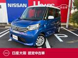 日産 デイズルークス 660cc 660 X Vセレクション 衝突被害軽減ブレーキ