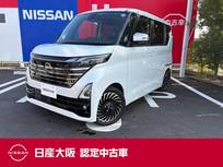 日産 ルークス 660cc 660 ハイウェイスターGターボ アーバンクロム プロパイロット エディション オートブレーキホールド　9インチナビ