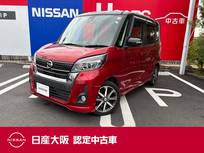 日産 デイズルークス 660cc 660 ハイウェイスターX Vセレクション 衝突被害軽減ブレーキ