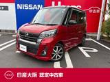 日産 デイズルークス 660cc 660 ハイウェイスターX Vセレクション 衝突被害軽減ブレーキ