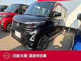 日産 ルークス 660cc 660 ハイウェイスターX プロパイロット エディション 店長決裁車!9インチナビ　Bluetooth