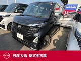 日産 ルークス 660cc 660 ハイウェイスターGターボ アーバンクロム プロパイロット エディション 9インチナビ　オートブレーキホールド