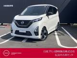 日産 デイズ 660cc 660 ハイウェイスターGターボ アーバンクロム プロパイロット エディション