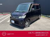日産 ルークス 660cc 660 ハイウェイスター 日産純正メモリーナビゲーション付き