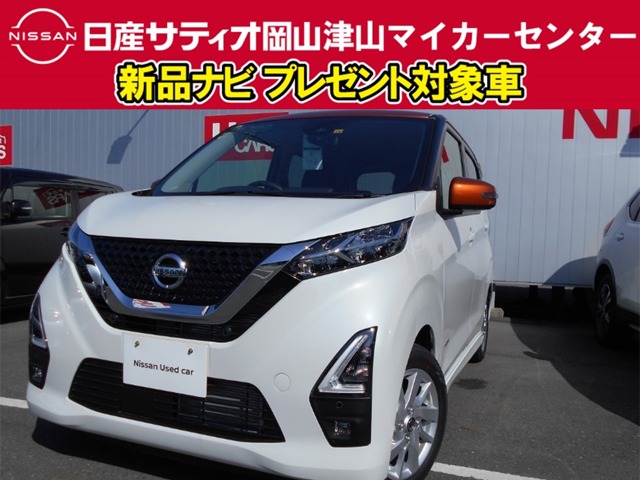 株式会社日産サティオ岡山 津山マイカーセンター 岡山県 デイズ 日産の在庫詳細から中古車を探す 日産公式中古車検索サイト